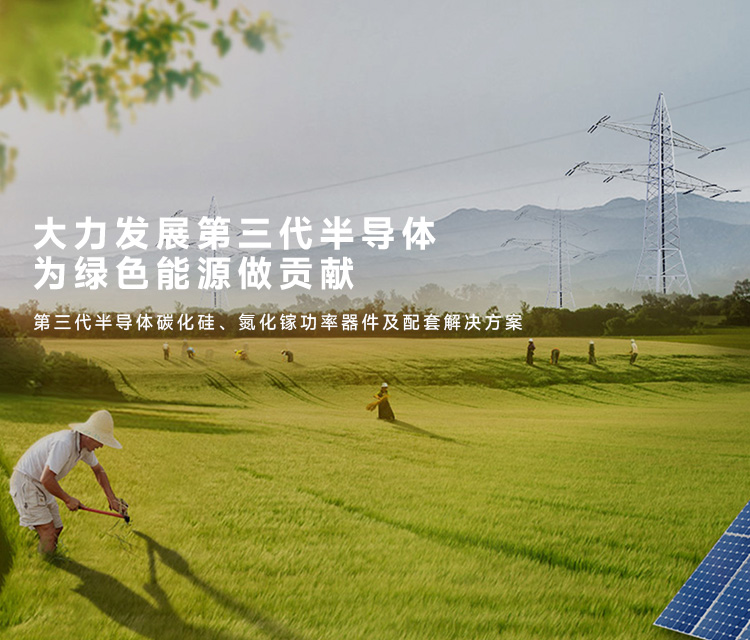 凱泰電子提供第三代半導體碳化硅、氮化鎵功率器件